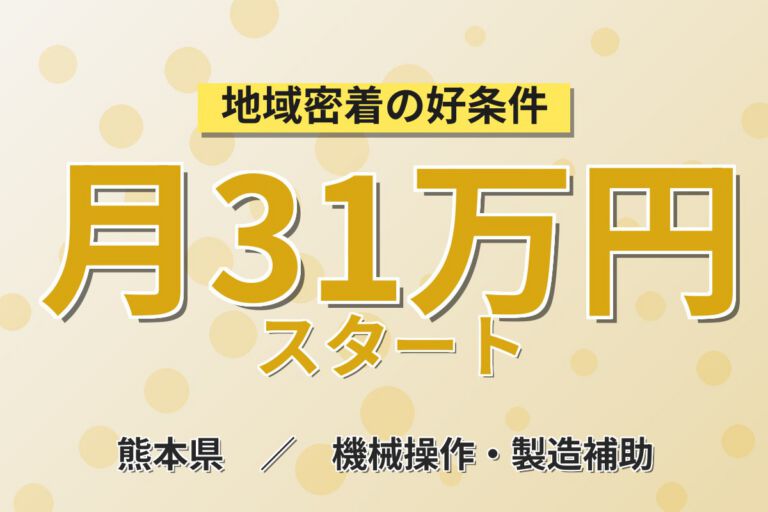 座り仕事×無期雇用×祝金20万！半導体装置の設計手順書作成／月給22.4万・月収32万円可・熊本菊池市