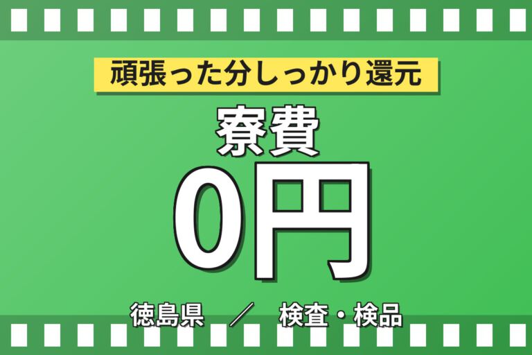 寮費無料×時給1200円×3交替×顕微鏡検査！電子部品の金属板成型・プレス・組立スタッフ／月収23万円可