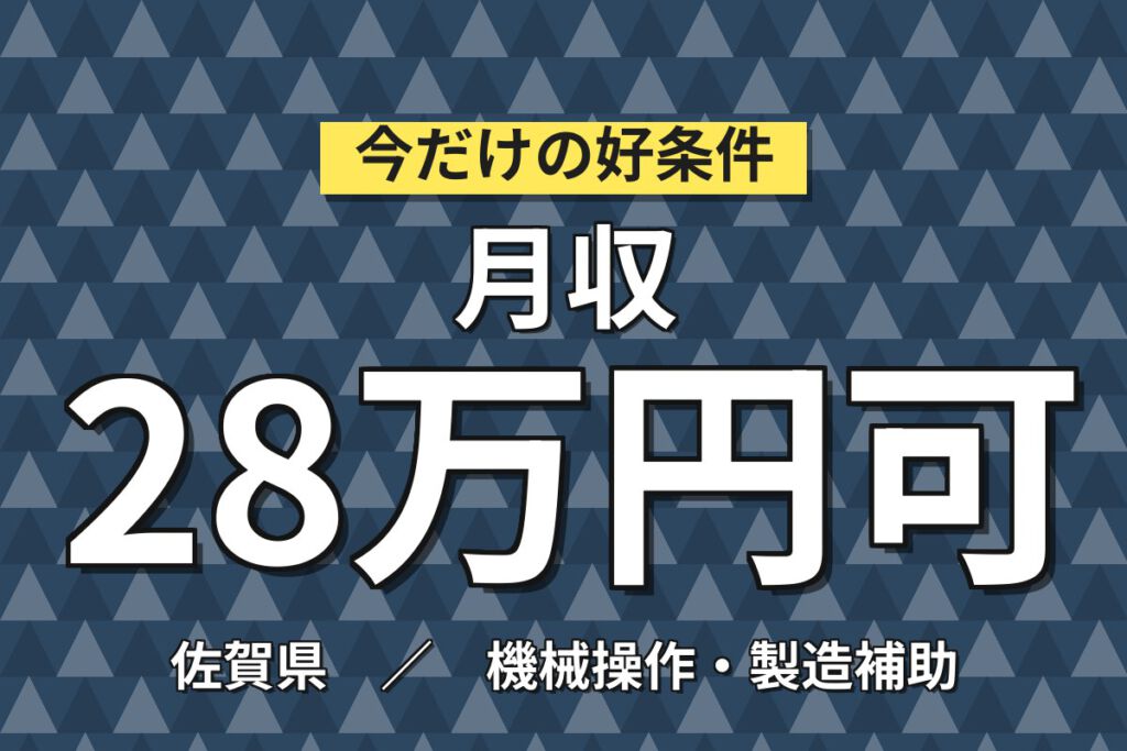 月給25万×日勤×土日祝休み×寮費補助48,000円！金属粉末・ペーストの製造／月収28万円可