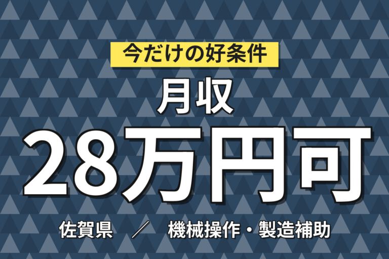 月給25万×日勤×土日祝休み×寮費補助48,000円！金属粉末・ペーストの製造／月収28万円可