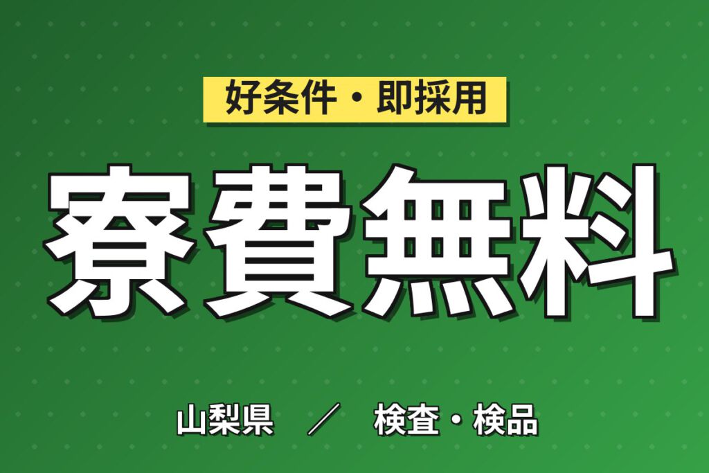 寮費無料×時給1550円×レンタカー貸出！顆粒サプリ製造の検査・梱包スタッフ／月収33万円可・日勤OR3交替