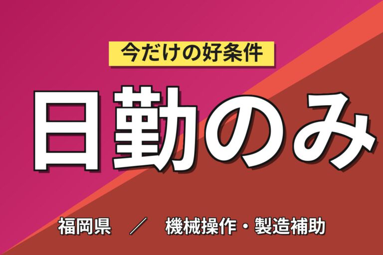 時給1300円×日勤×土日祝休み×残業MAX1h×寮費補助！食品パッケージのインキ作成・色確認／月収22万円可