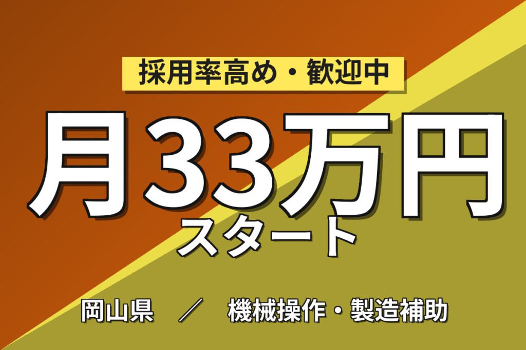 寮費半額補助×時給1450円×土日祝休み！業務用空調設備の部品組付・マシンOPスタッフ／月収33万円可・2交替