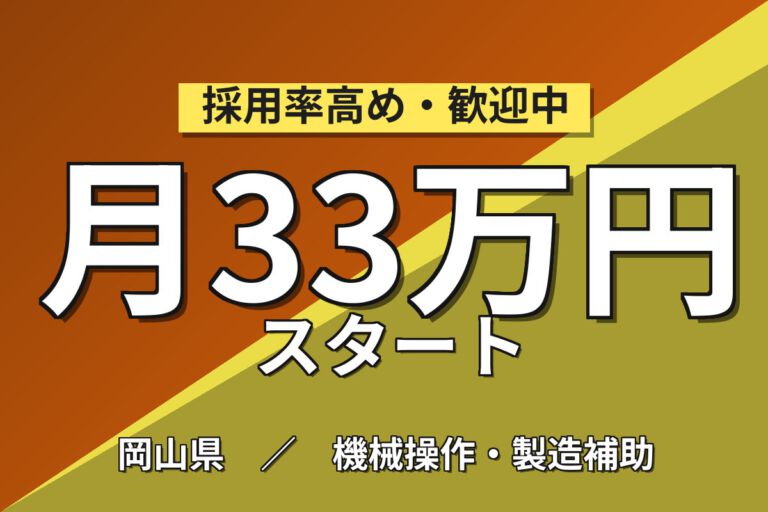寮費半額補助×時給1450円×土日祝休み！業務用空調設備の部品組付・マシンOPスタッフ／月収33万円可・2交替