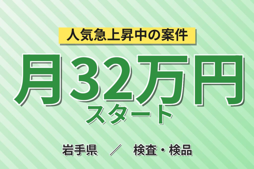 入社祝金最大20万円×正社員！半導体製造装置の保守・メンテナンススタッフ／月収31万円可・2交替