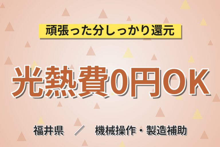寮費無料×時給1320円×2交替×土日祝休み×重量物なし！車載用電子機器の材料供給スタッフ／月収24万円可