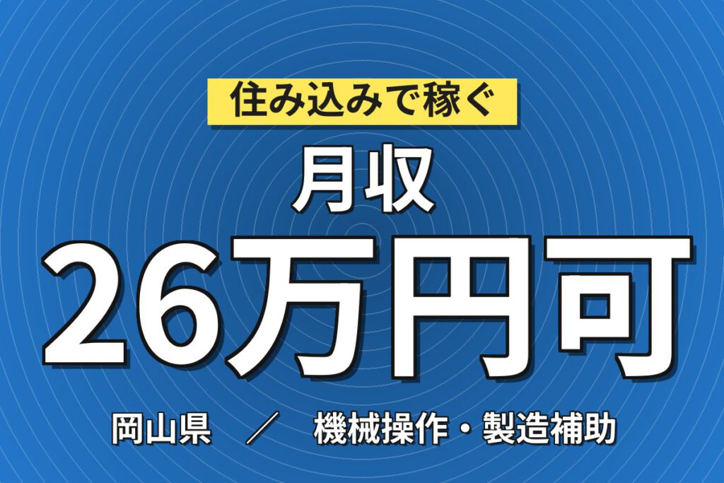 時給1500円×3交替×フォーク経験者×駅徒歩10分！飲料製造の原料受入・計量・投入スタッフ／月収26万円可