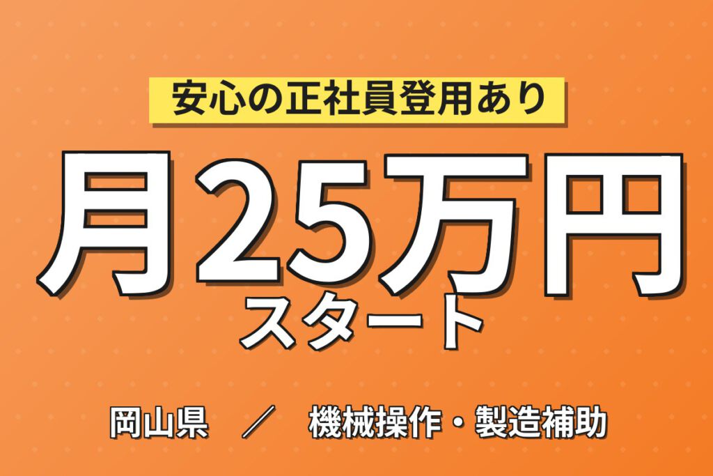 月給22万×正社員×3交替×フォーク経験者×バキュームリフト！飲料原料の計量・投入スタッフ／月収26万円可