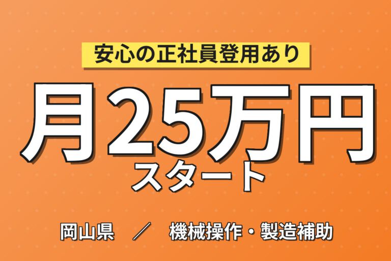 月給22万×正社員×3交替×フォーク経験者×バキュームリフト！飲料原料の計量・投入スタッフ／月収26万円可