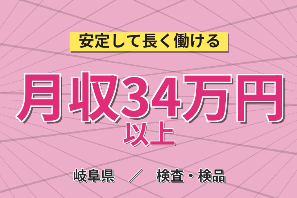 無期正社員×駅徒歩5分！電子部品の製造OP・検査スタッフ／月収33万円可・2交替×大手電子部品メーカー