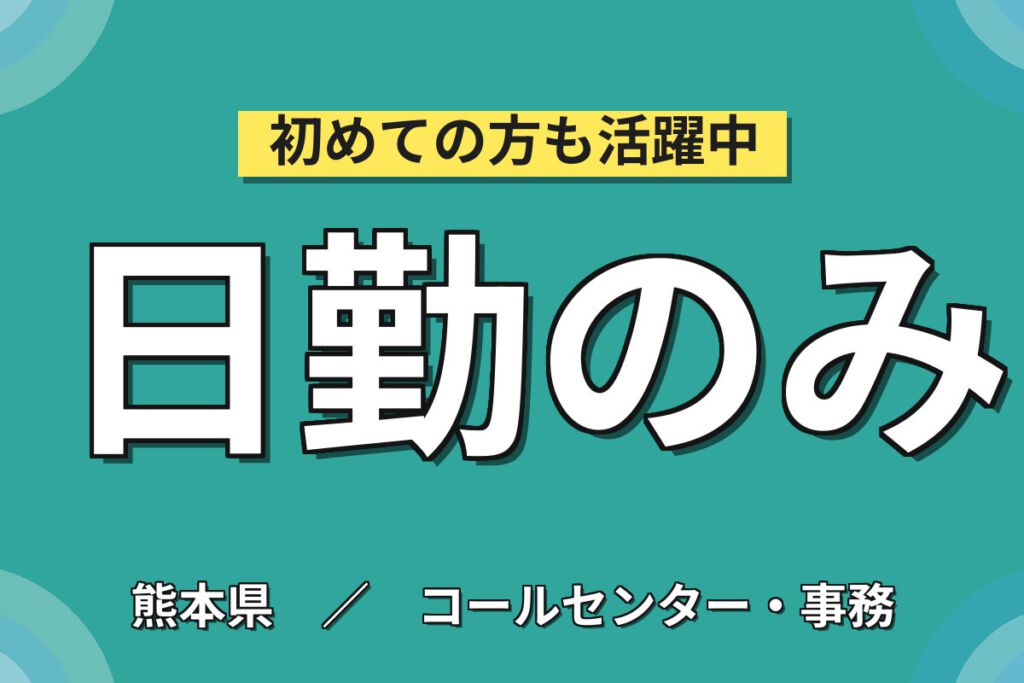 時給1250円×日勤×土日祝休み×大手半導体！半導体製造装置の事務業務／月収21万円可