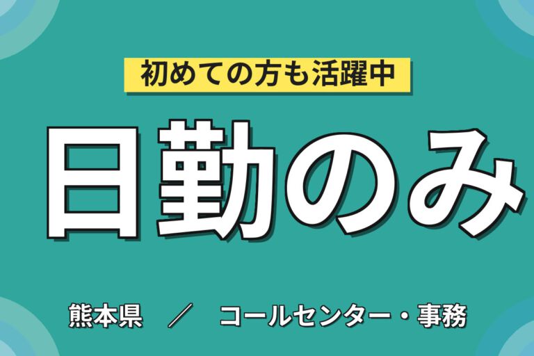 時給1250円×日勤×土日祝休み×大手半導体！半導体製造装置の事務業務／月収21万円可