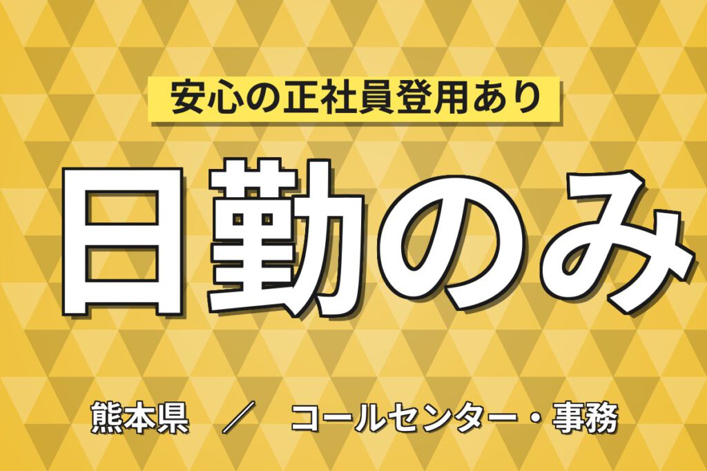 月給18.8万×日勤×土日祝休み×正社員×大手半導体！半導体製造装置の事務業務／月収21万円可