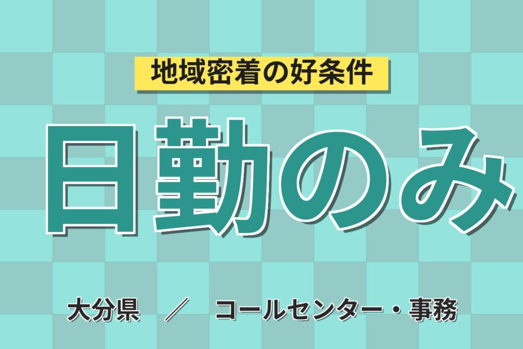 日勤×土日祝休み×残業ほぼなし×時給UP！カンタンPC入力・事務スタッフ／月収26万円可・大手電子部品メーカー