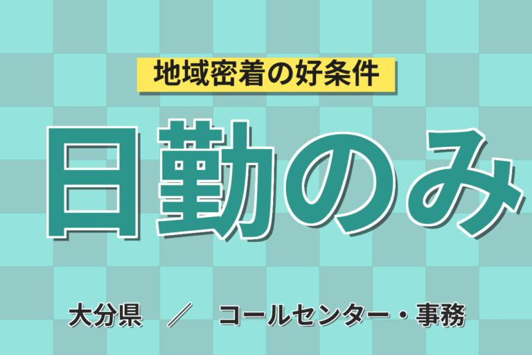 日勤×土日祝休み×残業ほぼなし×時給UP！カンタンPC入力・事務スタッフ／月収26万円可・大手電子部品メーカー
