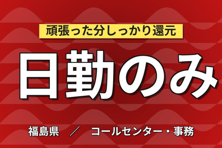 日勤×時給1150円×土日祝休み×経理事務！工場経理・伝票入力・給与計算スタッフ／月収18万円可