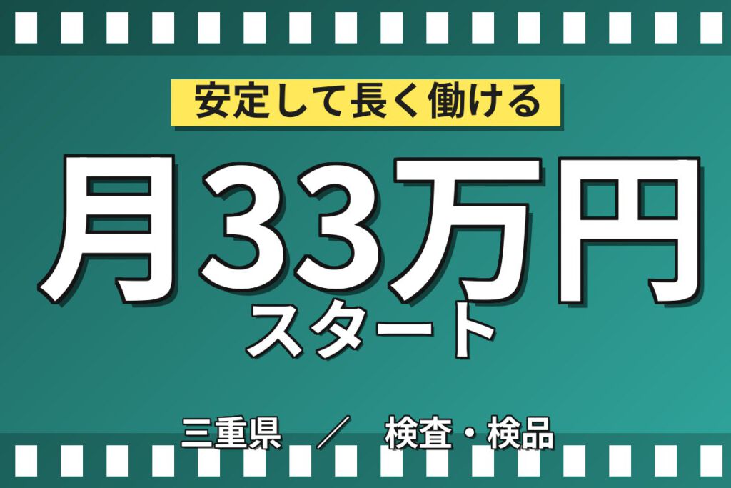 寮費半額補助×PC作業中心！半導体製造の品質監視・改善スタッフ／月収30万円可・2交替・半導体大手