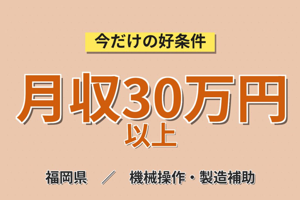 寮費半額補助×時給1200円×昇給あり！印刷物のラミネート加工スタッフ／月収30万円可・2交替