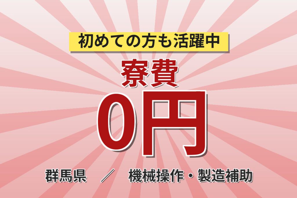 寮費無料×日勤×土日祝休み×時給1400円！カルピス・バターの梱包スタッフ／月収22万円可・大手飲料メーカー