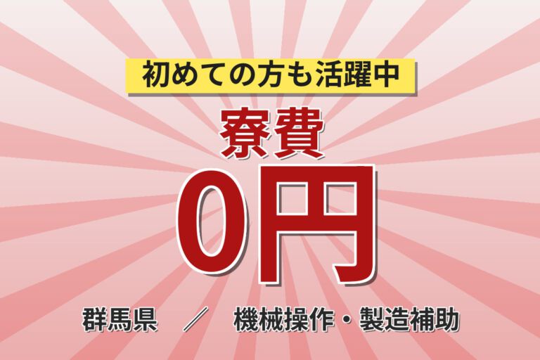 寮費無料×日勤×土日祝休み×時給1400円！カルピス・バターの梱包スタッフ／月収22万円可・大手飲料メーカー