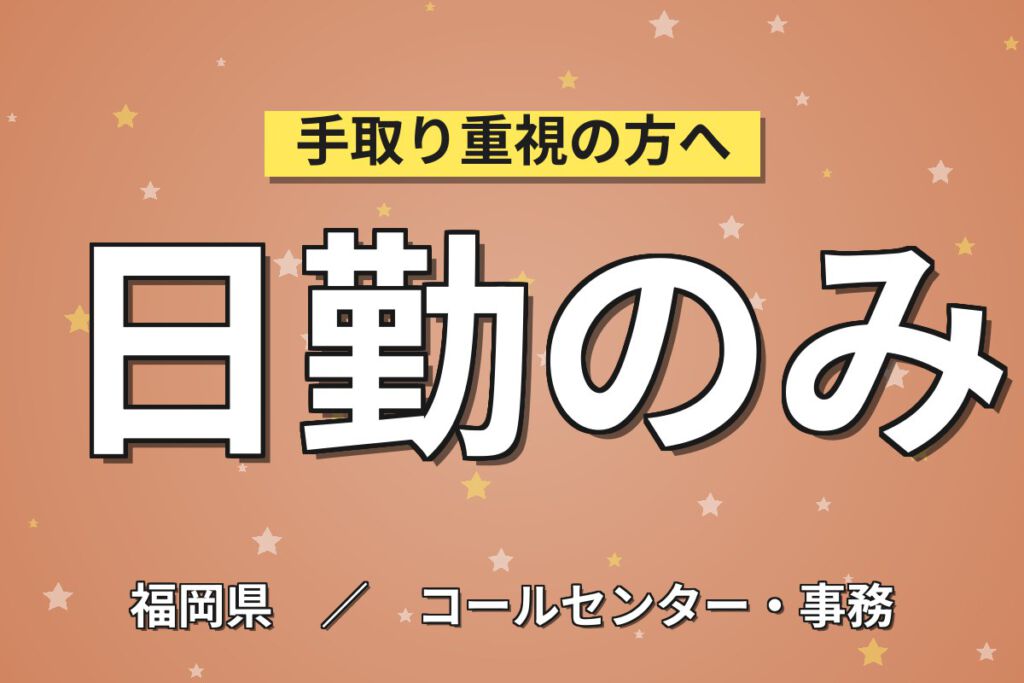時給1200円×日勤×土日祝休み×PC入力×寮費補助！食品包装メーカーの一般事務／月収22万円可