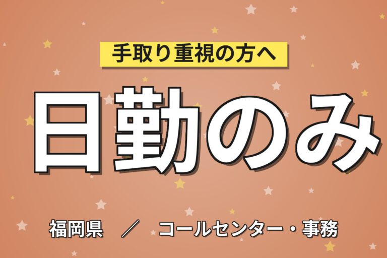 時給1200円×日勤×土日祝休み×PC入力×寮費補助！食品包装メーカーの一般事務／月収22万円可