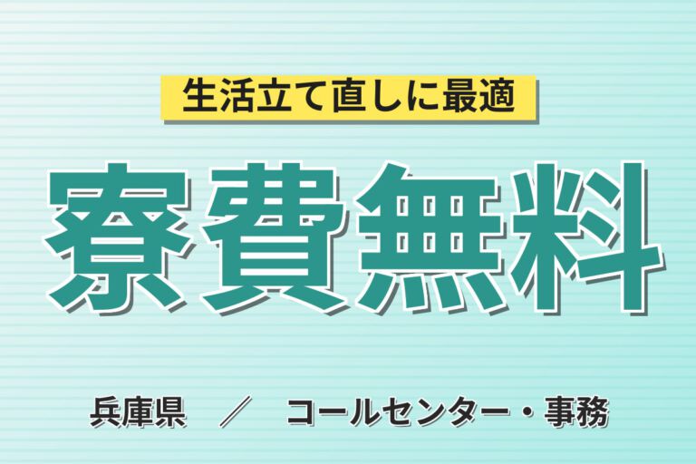 寮費無料×時給1320円×日勤×土日祝休み×残業ほぼ無！建築用工業製品メーカーの事務スタッフ／月収20万円可