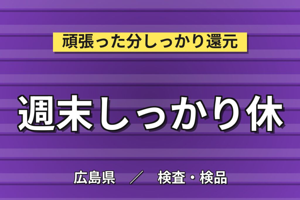 寮費3万補助×月給18.6万×正社員×2交替×土日休み！水栓金具の機械OP・検査スタッフ／月収23万円可