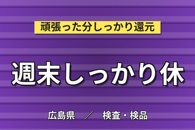 寮費3万補助×月給18.6万×正社員×2交替×土日休み！水栓金具の機械OP・検査スタッフ／月収23万円可