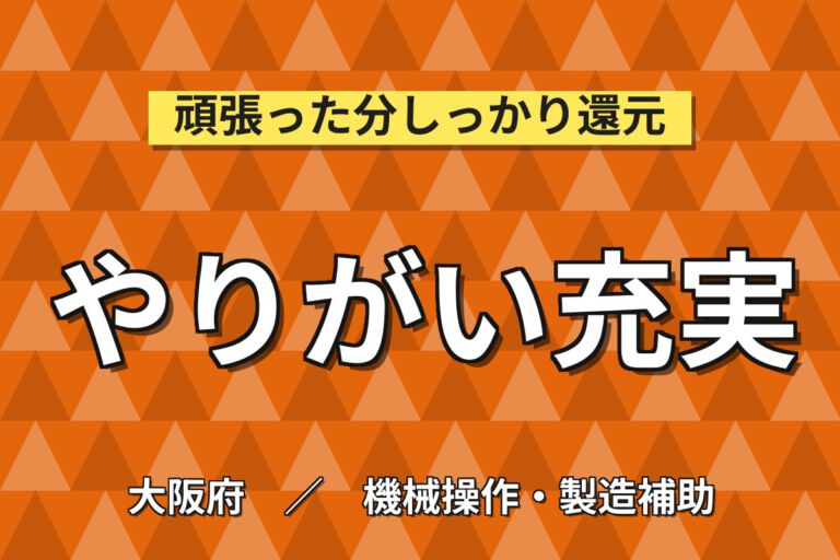 月給20.8万×正社員×2交替×土日祝休み×長期休暇！有名ドリンク剤の製造補助スタッフ／月収23万円可