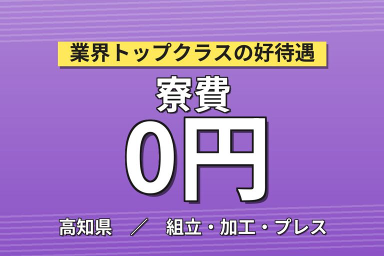 寮費無料1R×時給1350円×日勤×土日祝休み×短期9月末！農業用機械の組立業務スタッフ／月収23万円可