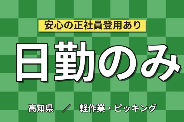 寮費無料1R×時給1250円×日勤×土日祝休み×短期9月末！農業用機械の物流業務スタッフ／月収21万円可