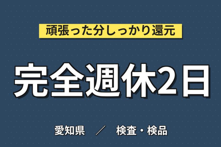 寮費無料×時給1300円×夜勤×土日休み×無料送迎！自動車部品ハーネスの外観検査スタッフ／月収25万円可