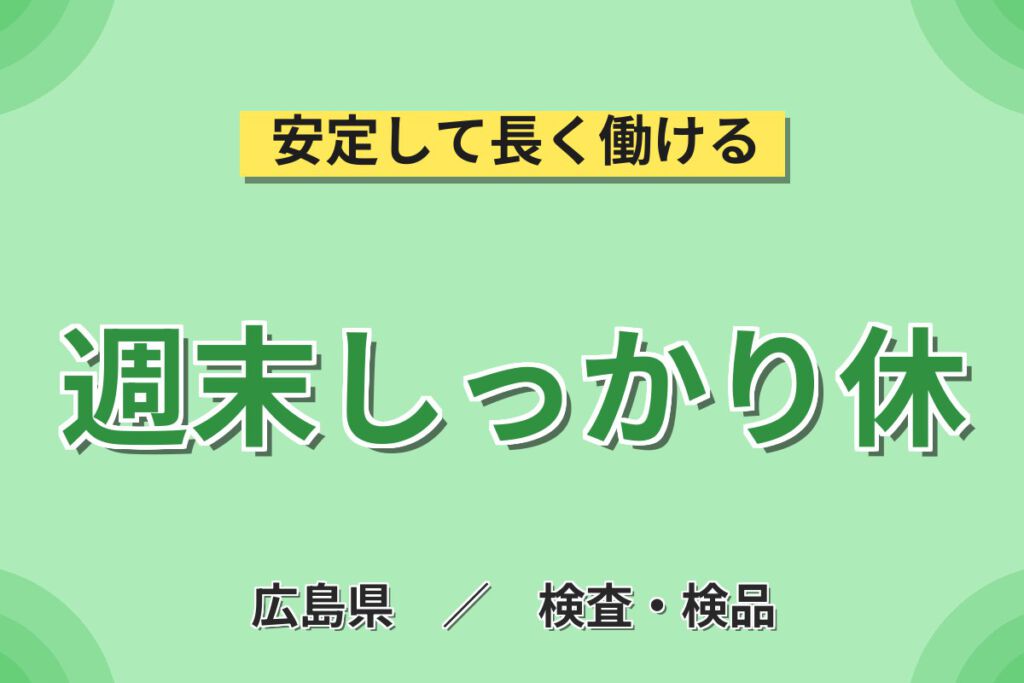 寮費3万補助×月給18.6万×正社員×3交替×土日休み！水栓パイプ加工・メッキ加工スタッフ／月収22万円可