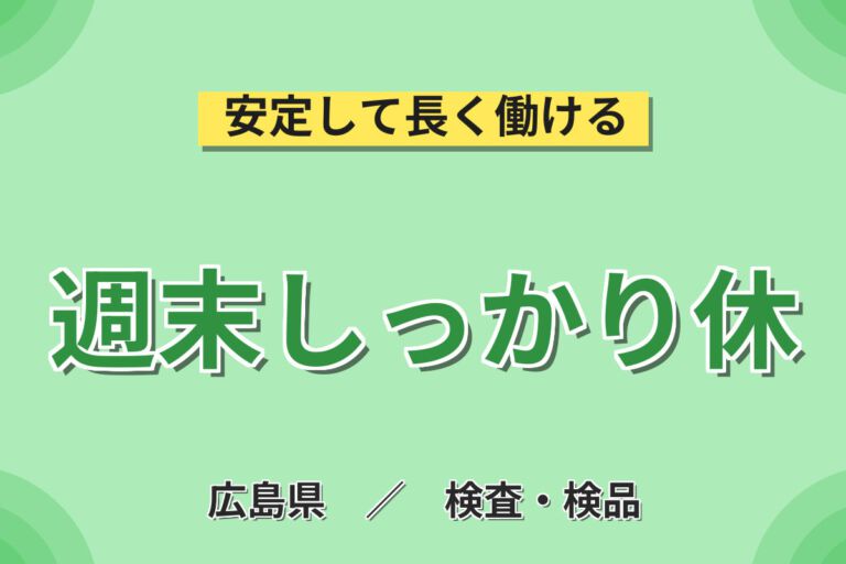 寮費3万補助×月給18.6万×正社員×3交替×土日休み！水栓パイプ加工・メッキ加工スタッフ／月収22万円可