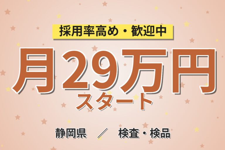 寮費半額補助×食堂会社補助×無期正社員！半導体プロセスエンジニアスタッフ／月収29万円可・日勤
