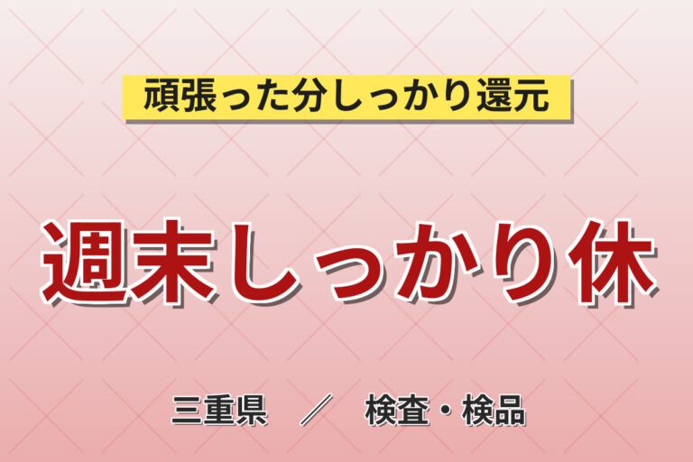 寮費無料×時給1380円×2交替×土日休み！住宅用タイルの目視検査・箱詰め・運搬スタッフ／月収23万円可
