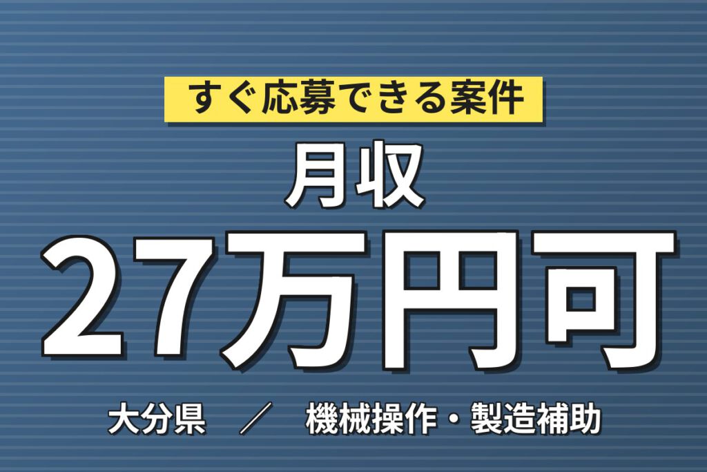 寮費無料×月給24万×2交替×4勤3休×正社員！カメラレンズガラスの加工オペレーター／月収32万円可