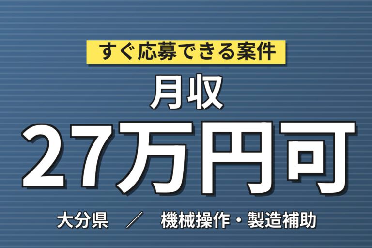 寮費無料×月給24万×2交替×4勤3休×正社員！カメラレンズガラスの加工オペレーター／月収32万円可