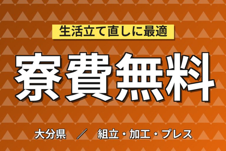 寮費無料×月給24万×夜勤専属×土日休み×正社員！カメラ用機械装置の組立／月収34万円可