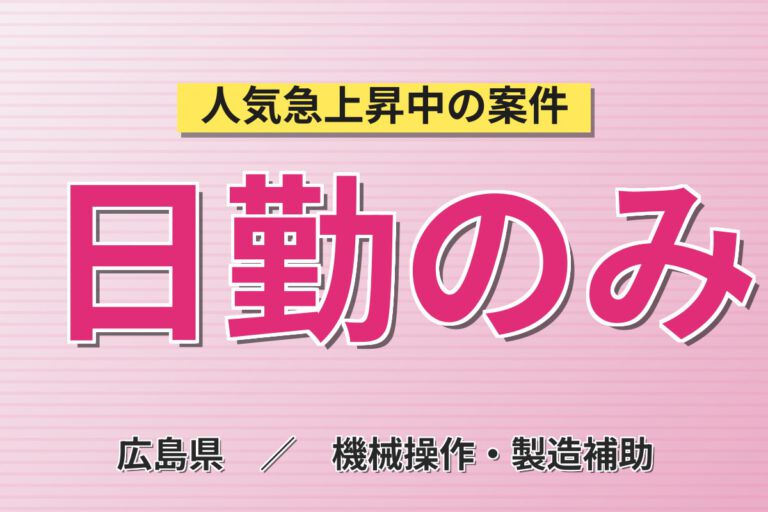 寮費半額補助×月給22万×正社員×日勤×長期休暇！半導体工場用ガスボンベ運搬スタッフ／月収24万円可