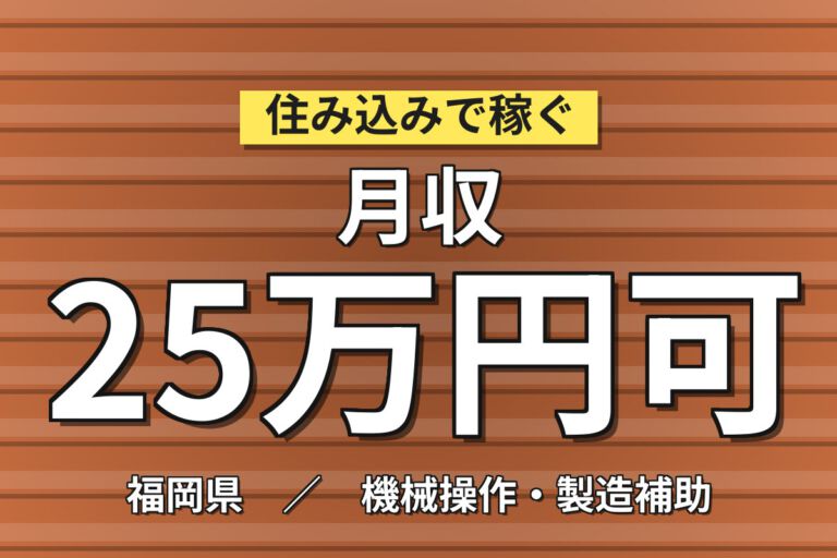 時給1500円×日勤×土日祝休み×玉掛資格活かせる！倉庫内玉掛け業務スタッフ／月収25万円可