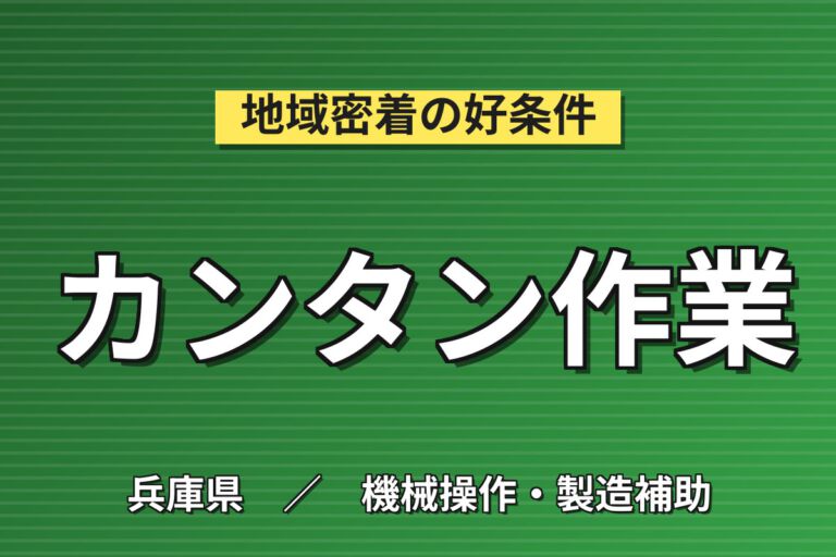 寮費無料×生活応援金10万円×日勤専属！蓄電池製造の機械OPスタッフ／月収23万円可・赴任交通費全額