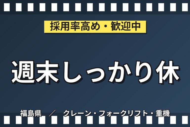 日勤×土日休み！大手医薬品メーカーのフォークリフト・倉庫管理スタッフ／月収20万円可