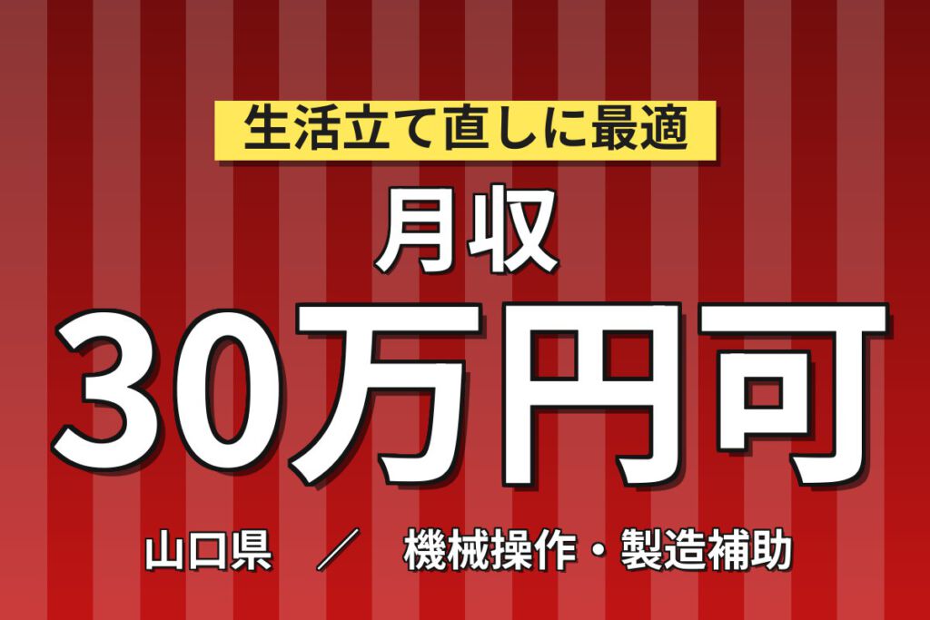 時給1500円×完全週休2日×残業少なめ！医療用製品の製造マシンOPスタッフ／月収30万円可・3交替・軽作業