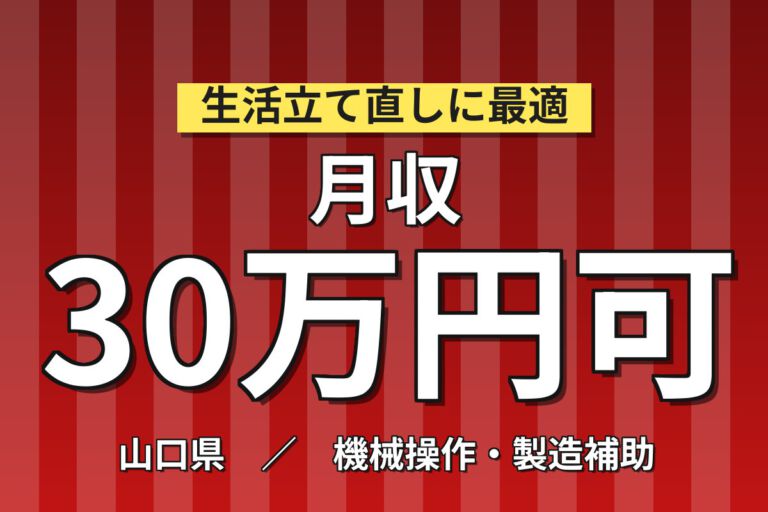 時給1500円×完全週休2日×残業少なめ！医療用製品の製造マシンOPスタッフ／月収30万円可・3交替・軽作業