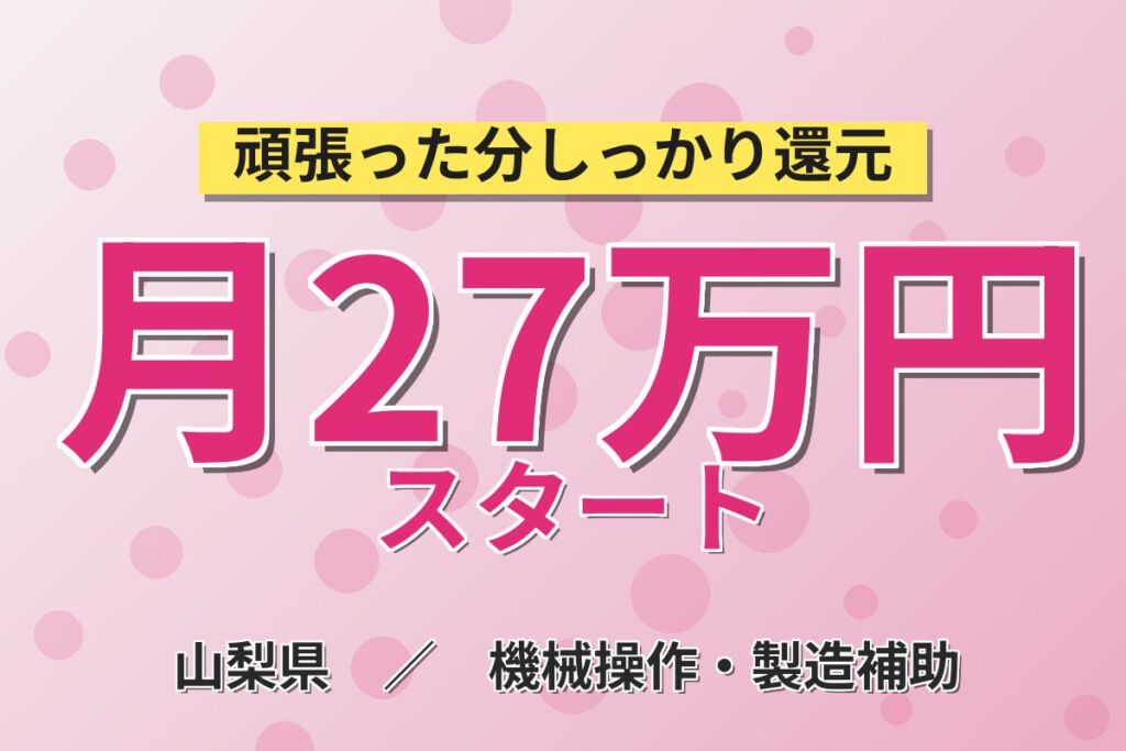 時給1350円×土日祝休み×無期正社員！建築用シーリング材の製造機械OPスタッフ／月収32万円可・2交替