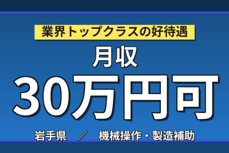 寮費半額補助×無料送迎×無期正社員×月給制！半導体除外装置の保守保全スタッフ／月収31万円可・2交替