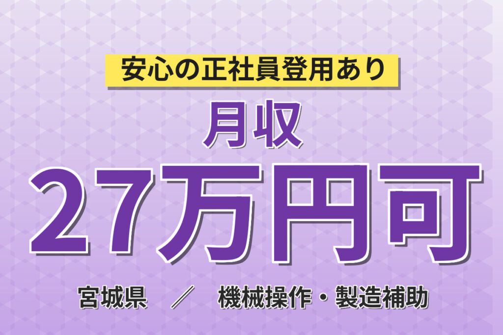 寮費半額補助×無料送迎×無期正社員×出張手当！半導体装置の組立・据付・修理スタッフ／月収29万円可・日勤