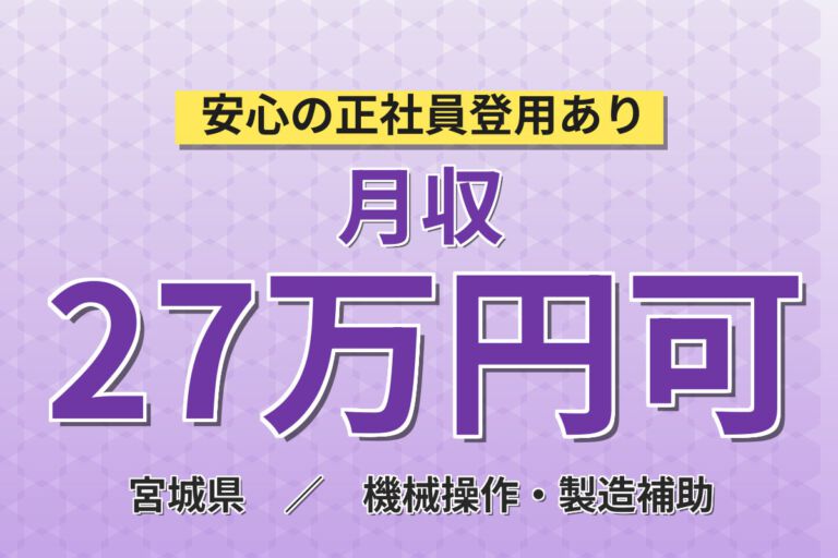 寮費半額補助×無料送迎×無期正社員×出張手当！半導体装置の組立・据付・修理スタッフ／月収29万円可・日勤